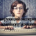 Шокирующий эксперимент семейного психолога