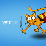 Закономерности жизни или законы Мерфи